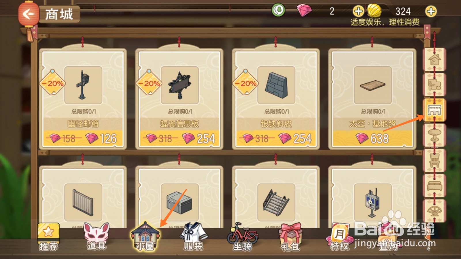 小森生活中哪里查看防护墙类型