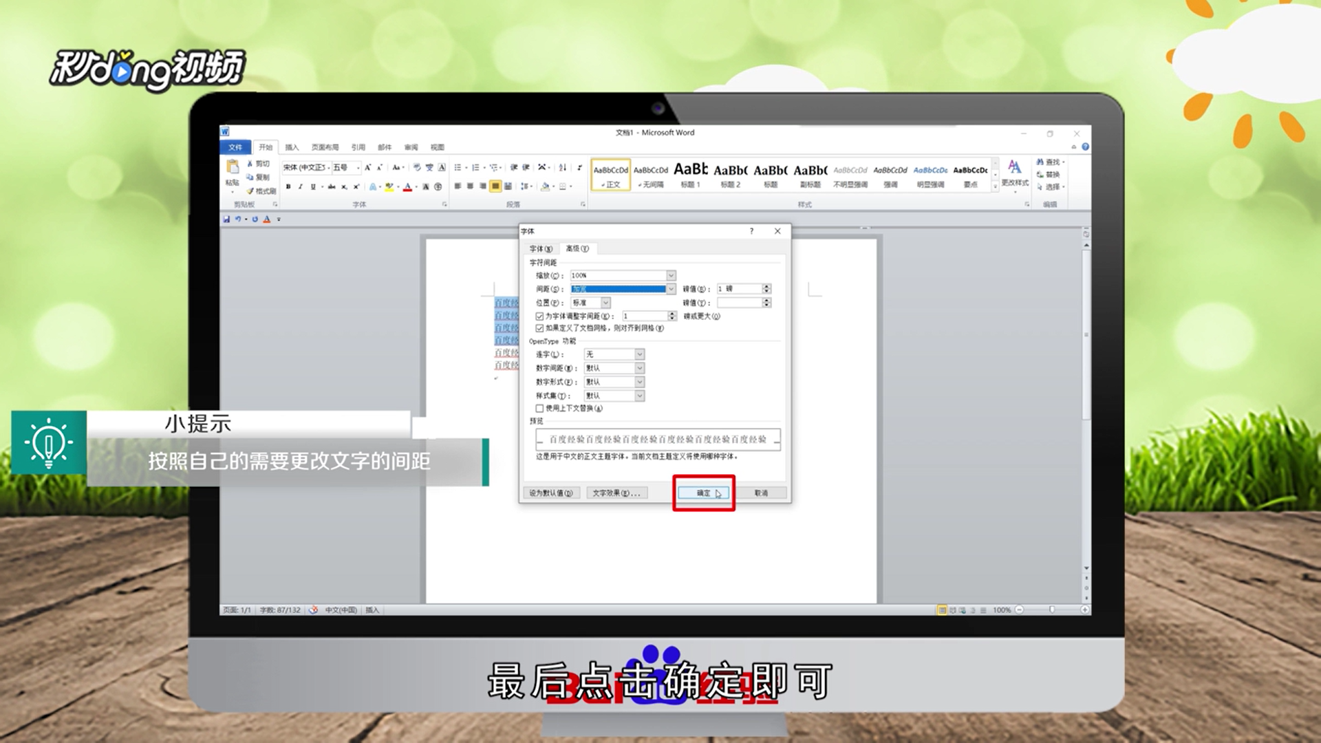 Word怎么调整文字间距