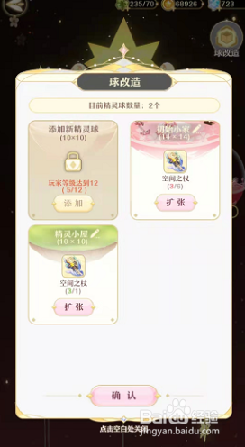 精灵之境精灵球怎么改名字