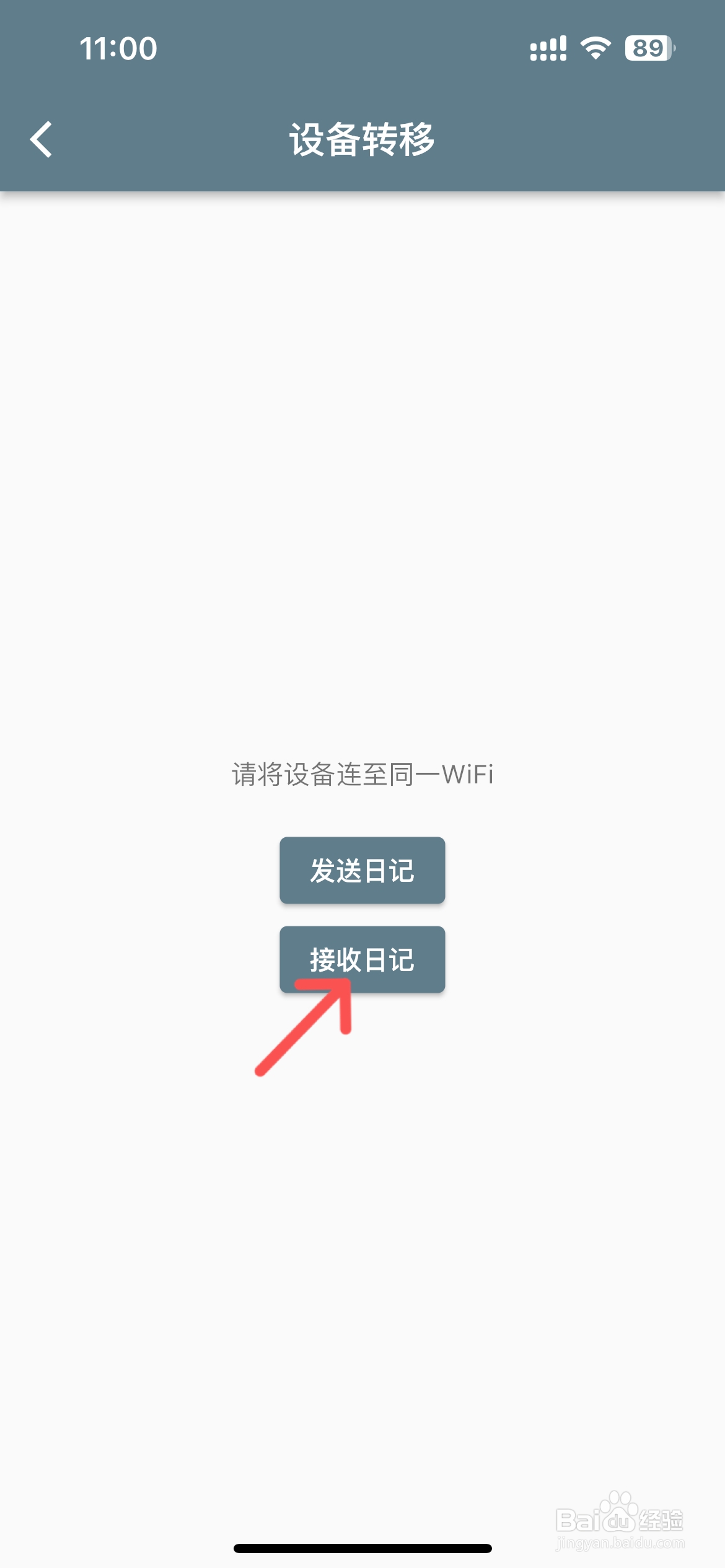 日记小本在哪可以接收日记
