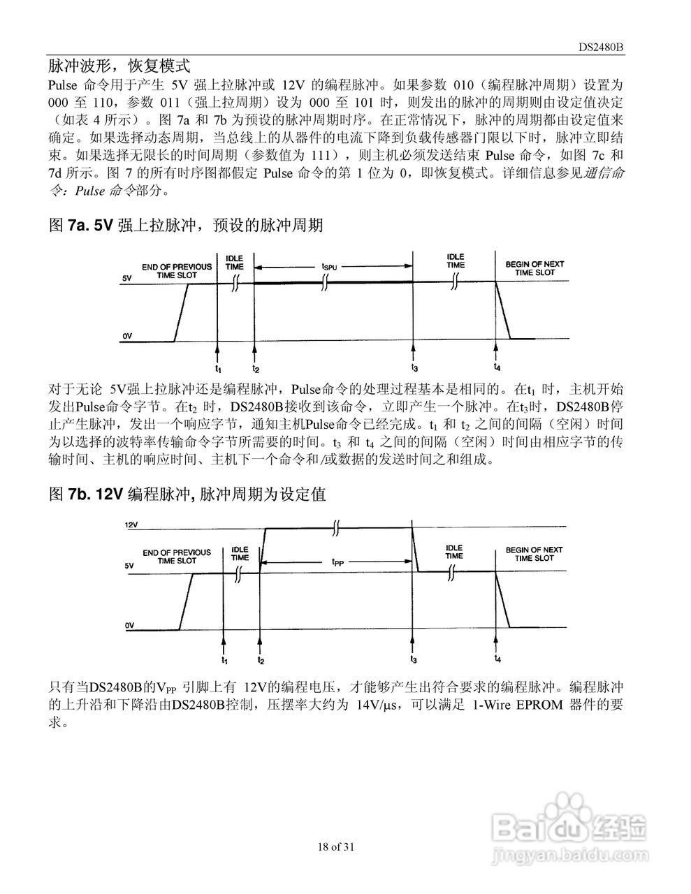 DALLAS MAXIM DS2480B带负载传感器的串行1-Wire驱动器:[2]