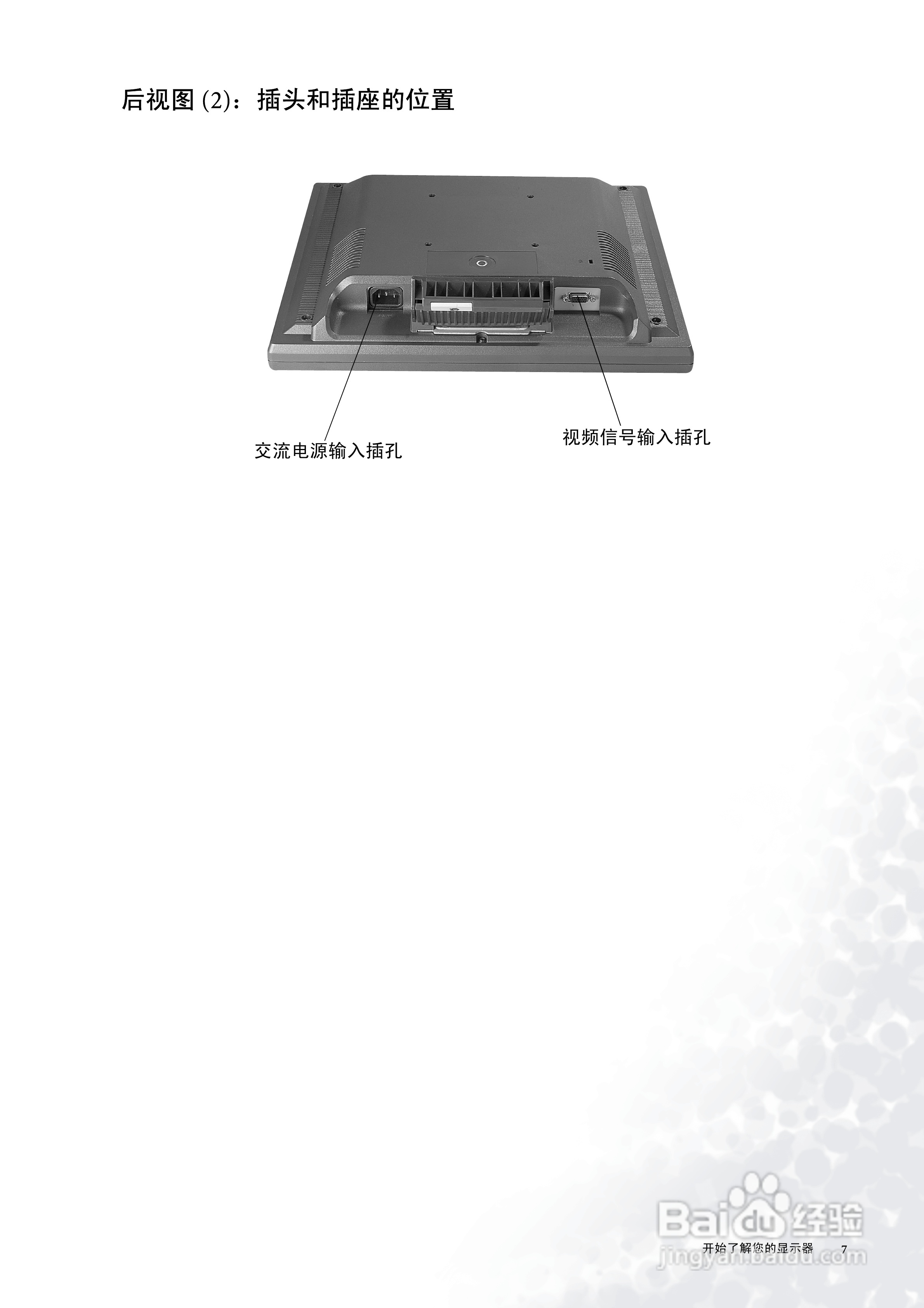 明基FP537s彩显使用说明书:[1]