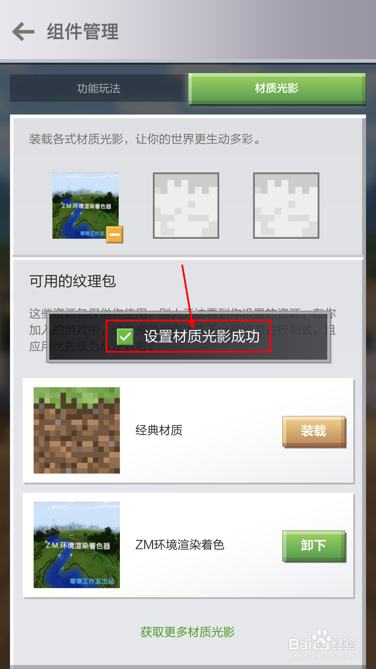 我的世界手机版怎么导入光影