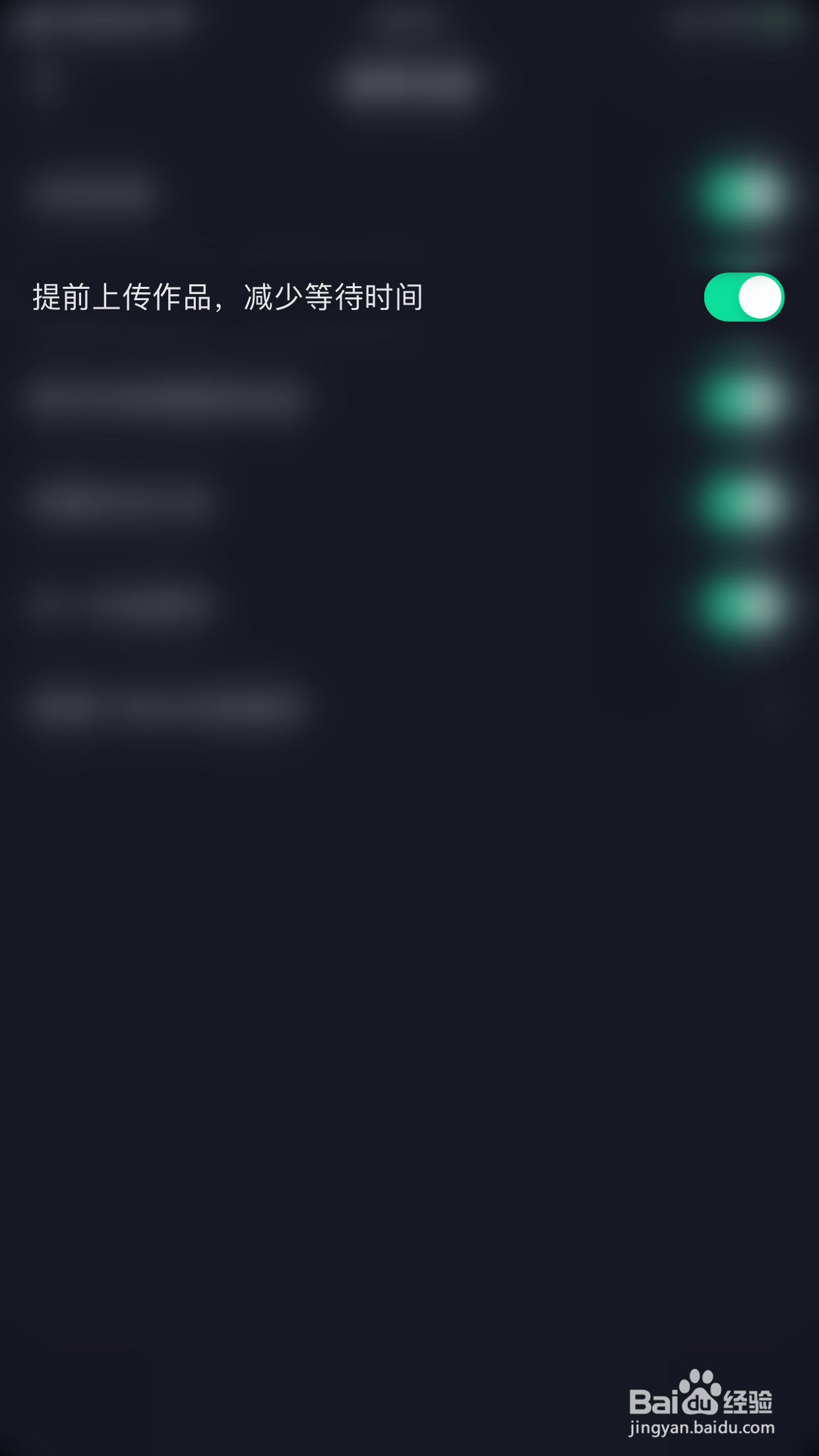 抖音极速版如何停用提前上传作品,减少等待时间