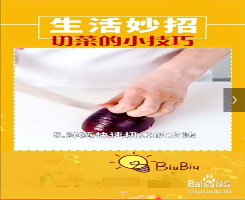切菜的小技巧