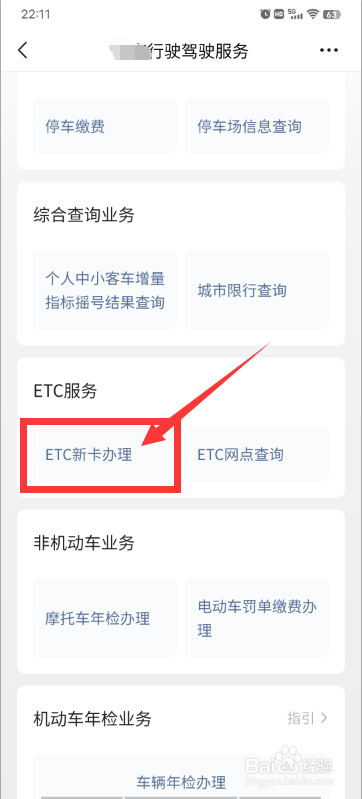 申请etc在哪里申请