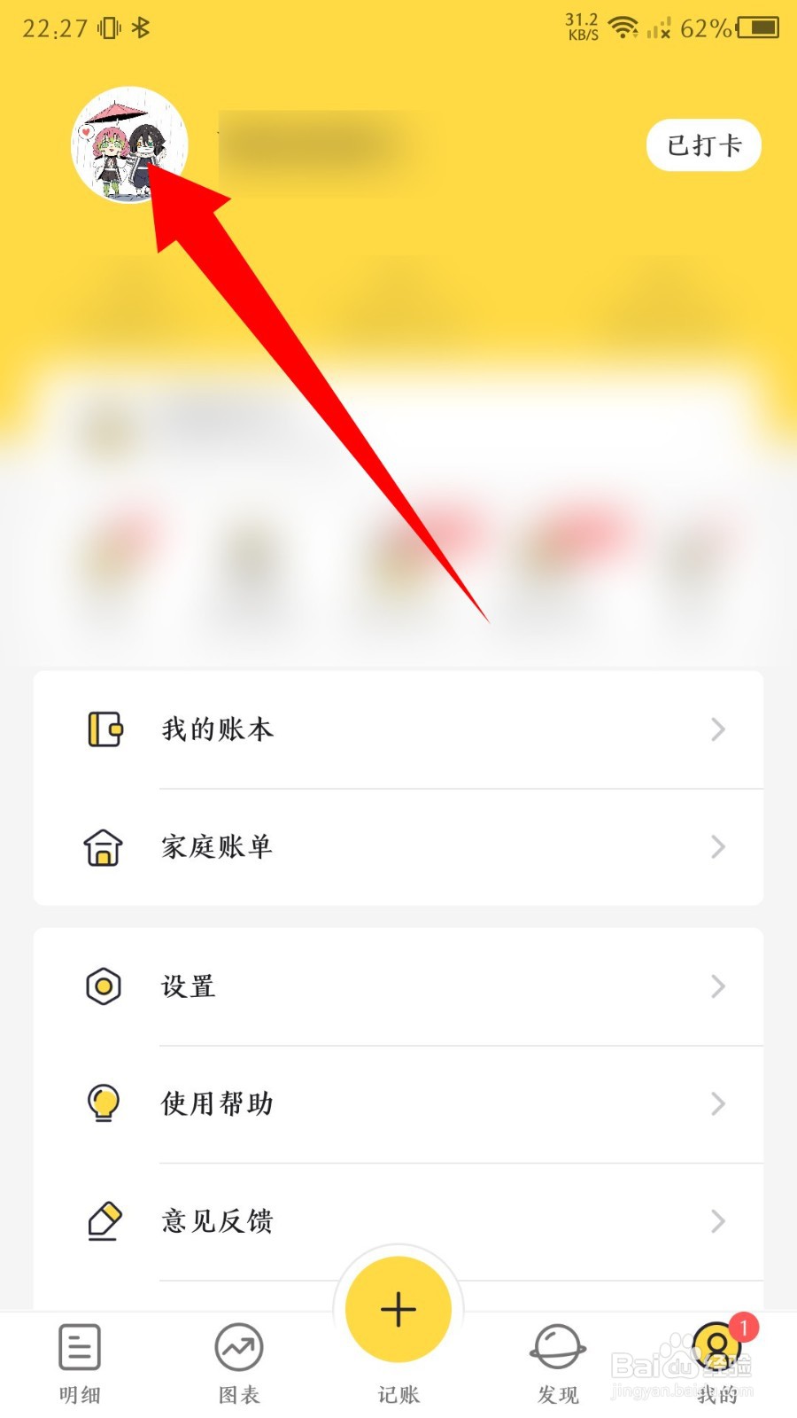 鲨鱼记账app怎么绑定手机号