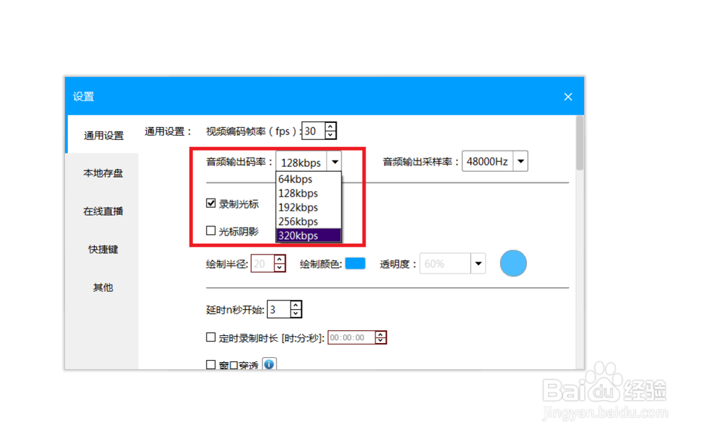 EV屏录设置实例