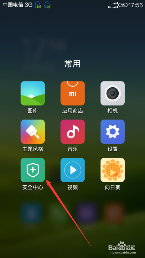 小米手机安全中心如何开启来电等待？