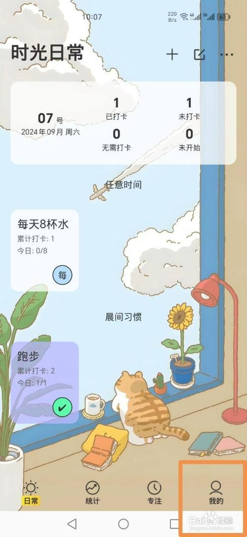 时光日常APP如何把本地照片设置成主页壁纸
