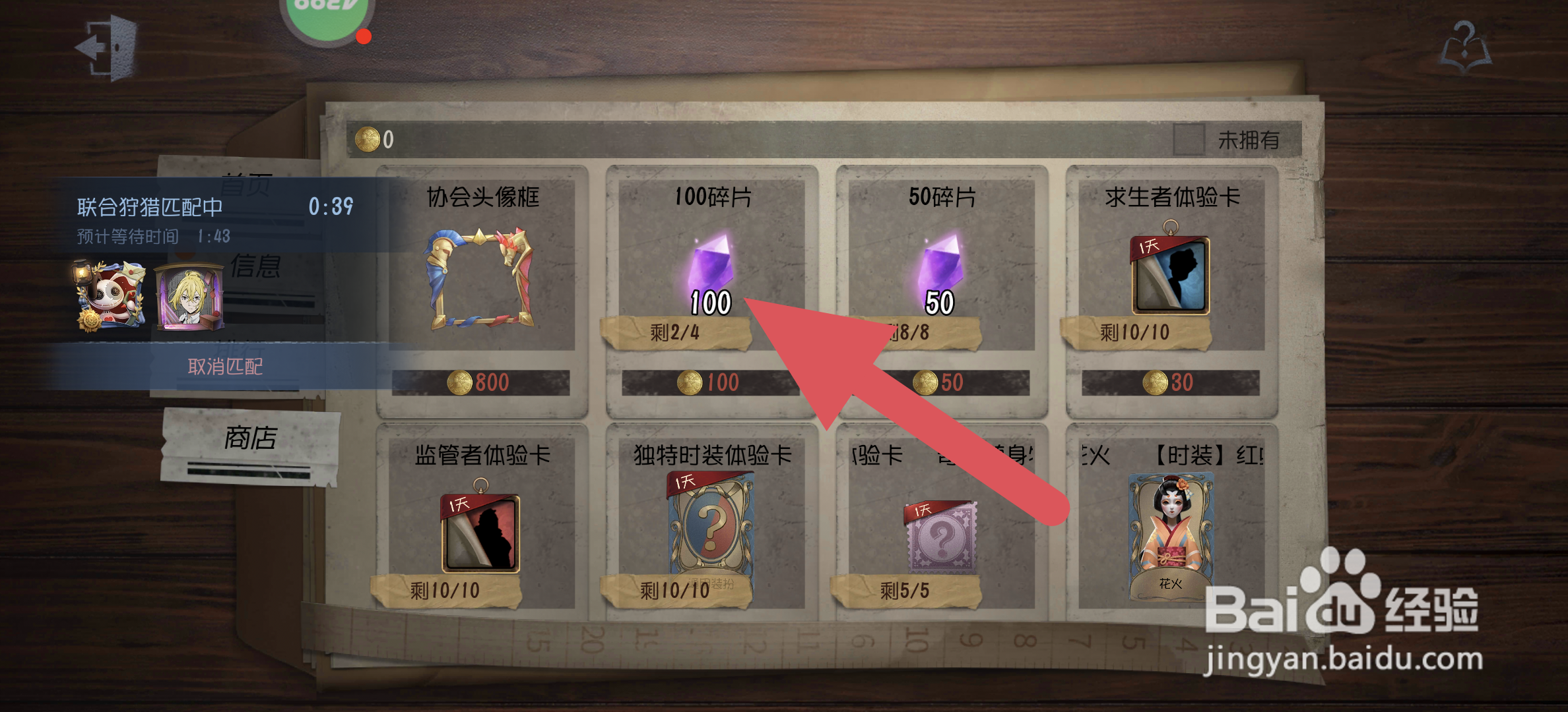 第五人格紫薯怎么快速获得