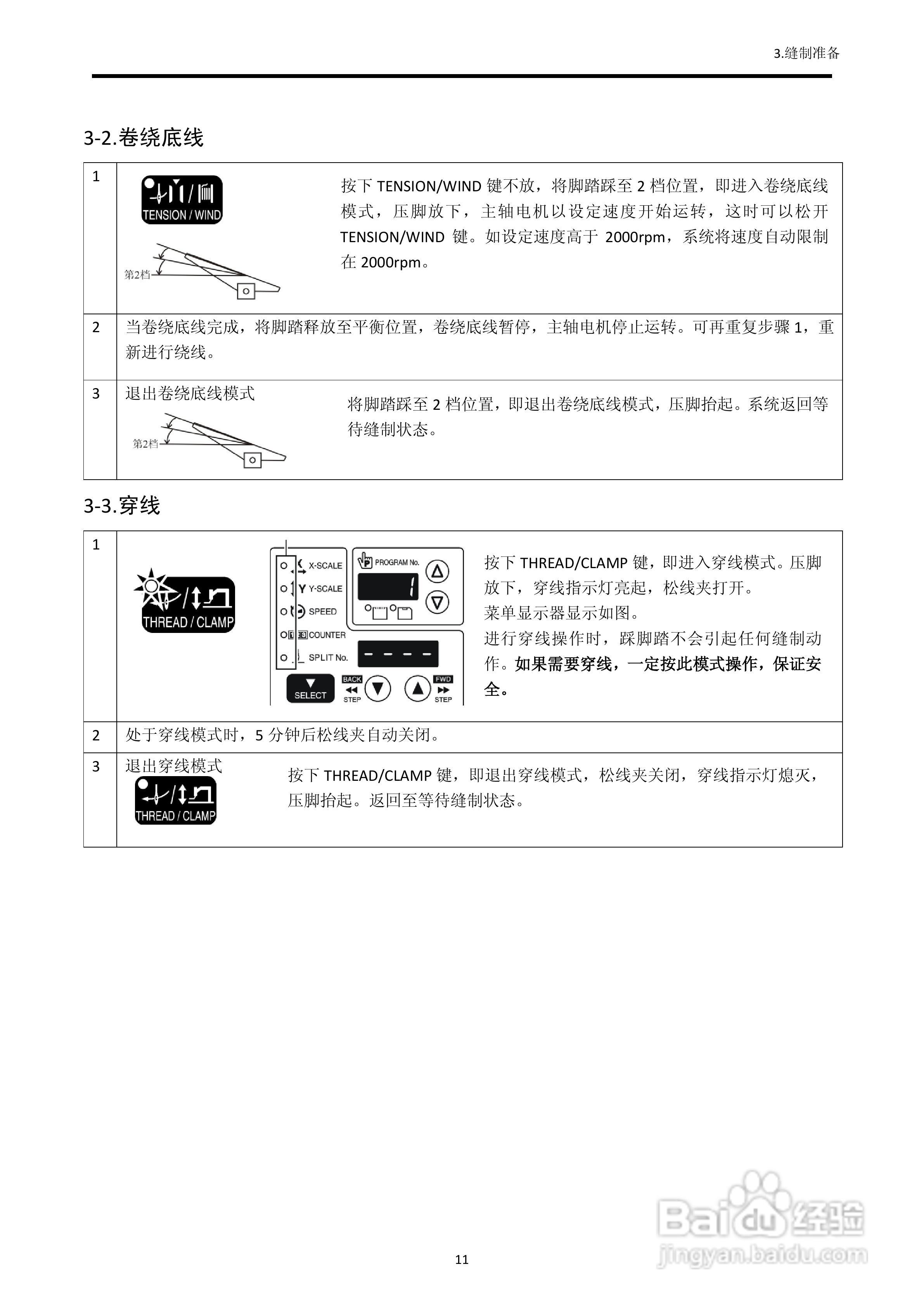 630D电子套结机使用说明书:[2]