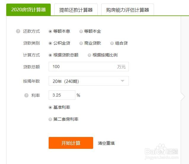 房贷月供怎样算