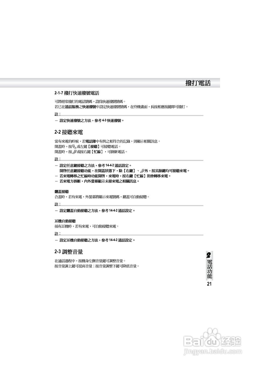 OKWAP S858手机说明书:[3]