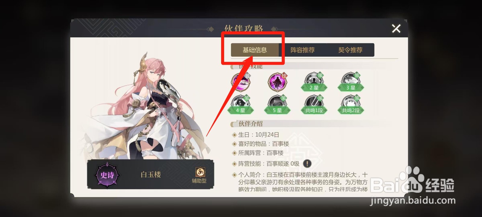 启明幻歌怎样查看白玉楼的基础信息