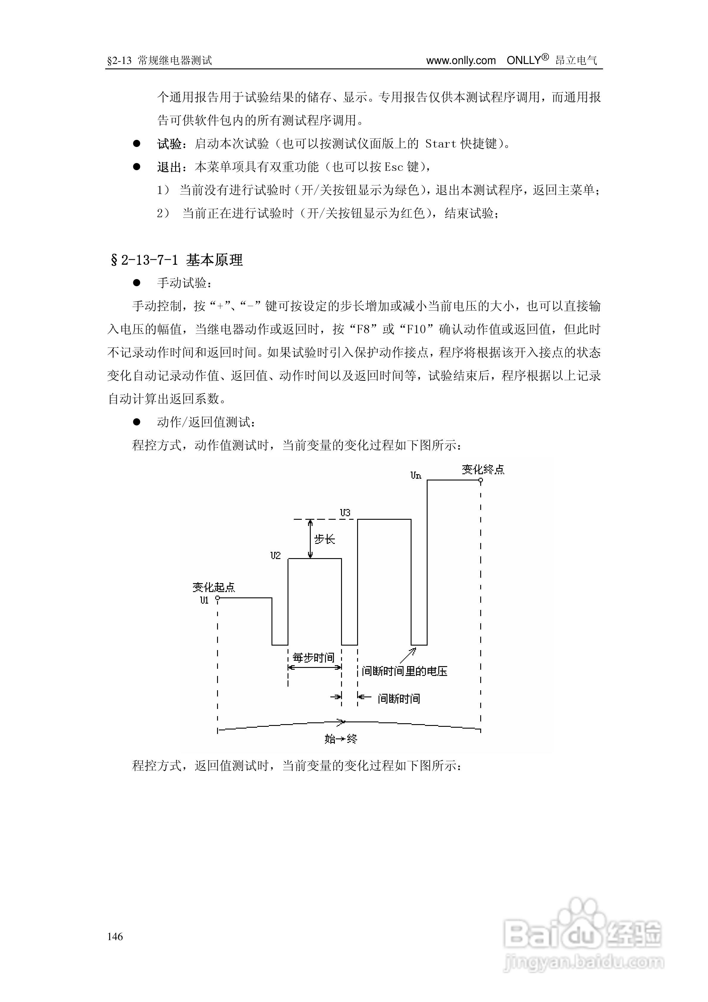 昂立ONLLY系列微机型继电保护测试系统用户手册:[16]