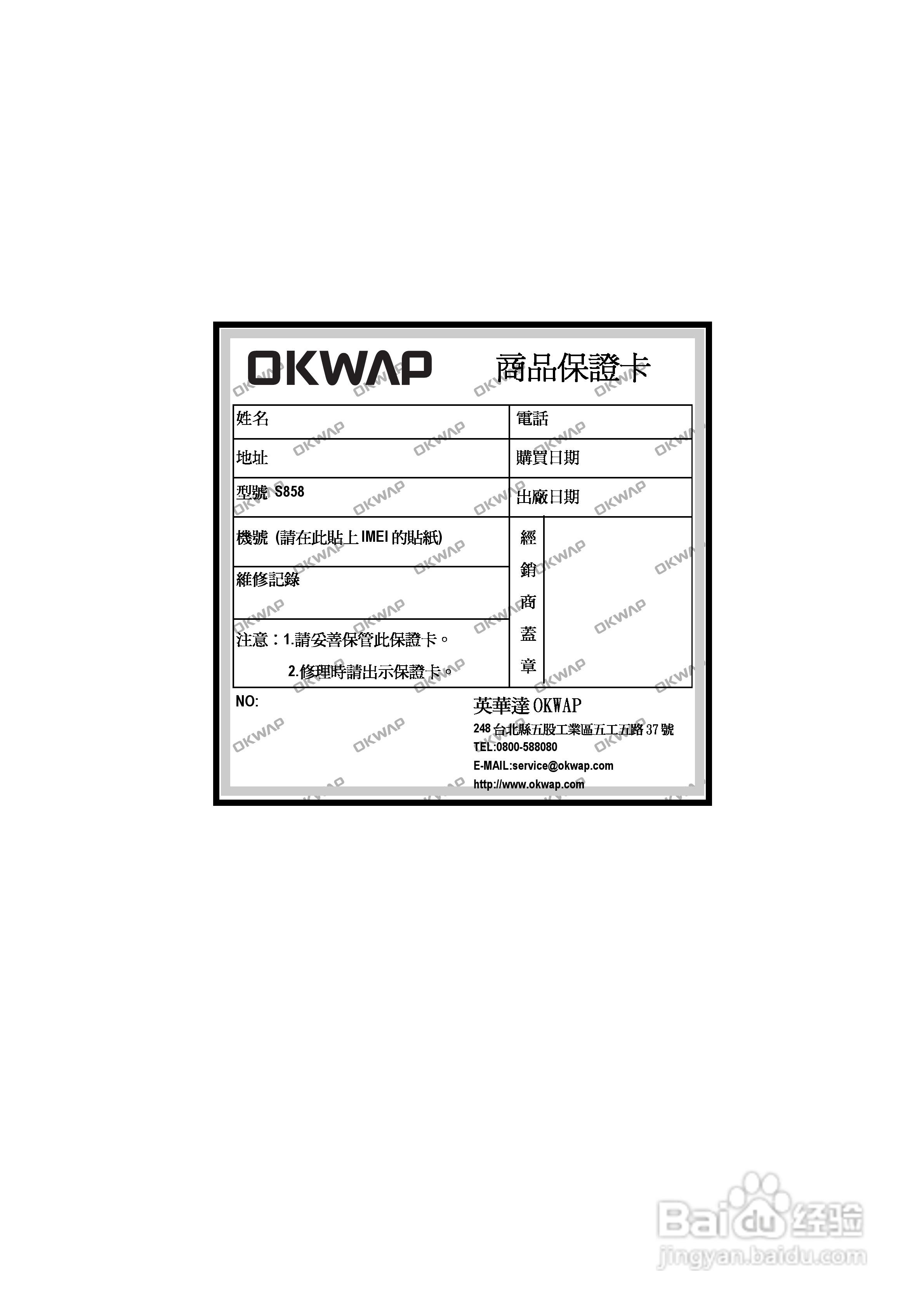 OKWAP S858手机说明书:[15]