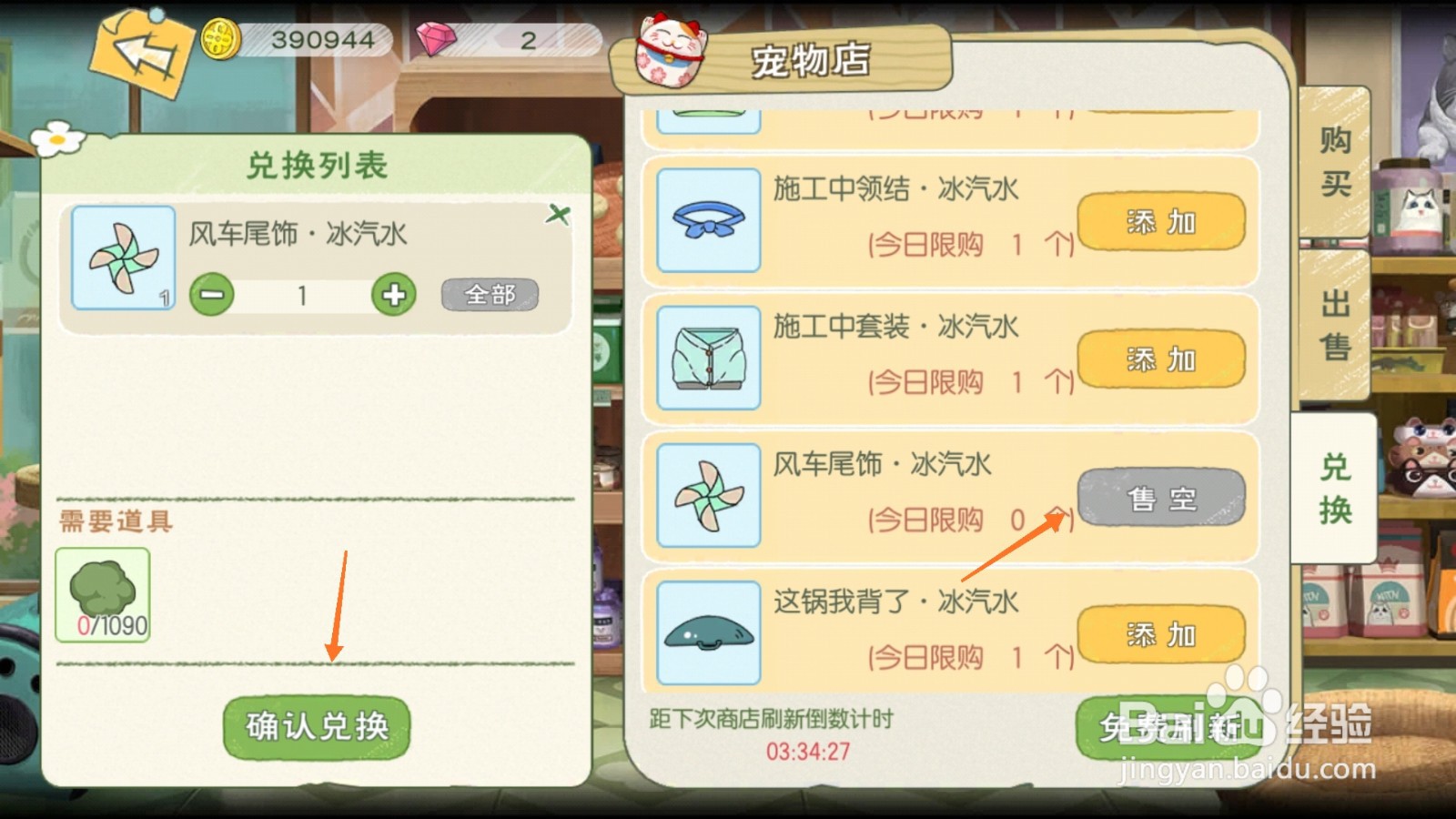 小森生活中哪里查看冰汽水类型