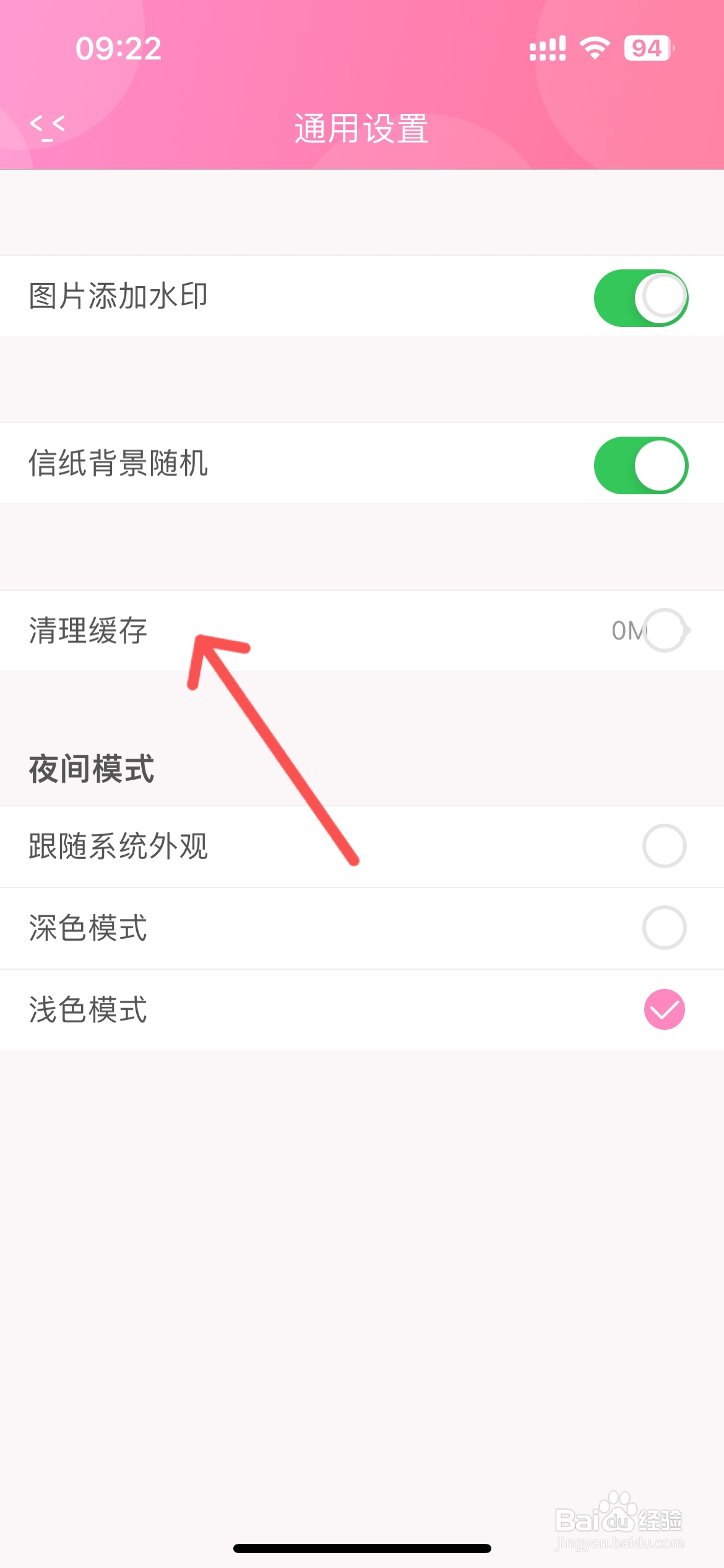 粉粉日记怎么清除缓存