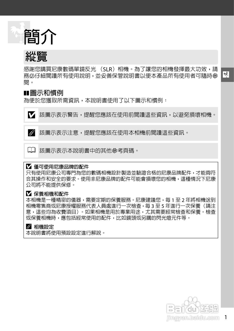 尼康D3000数码相机使用说明书:[2]
