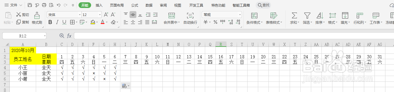 如何制作动态考勤表