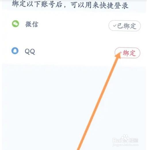 乐播投屏如何绑定QQ