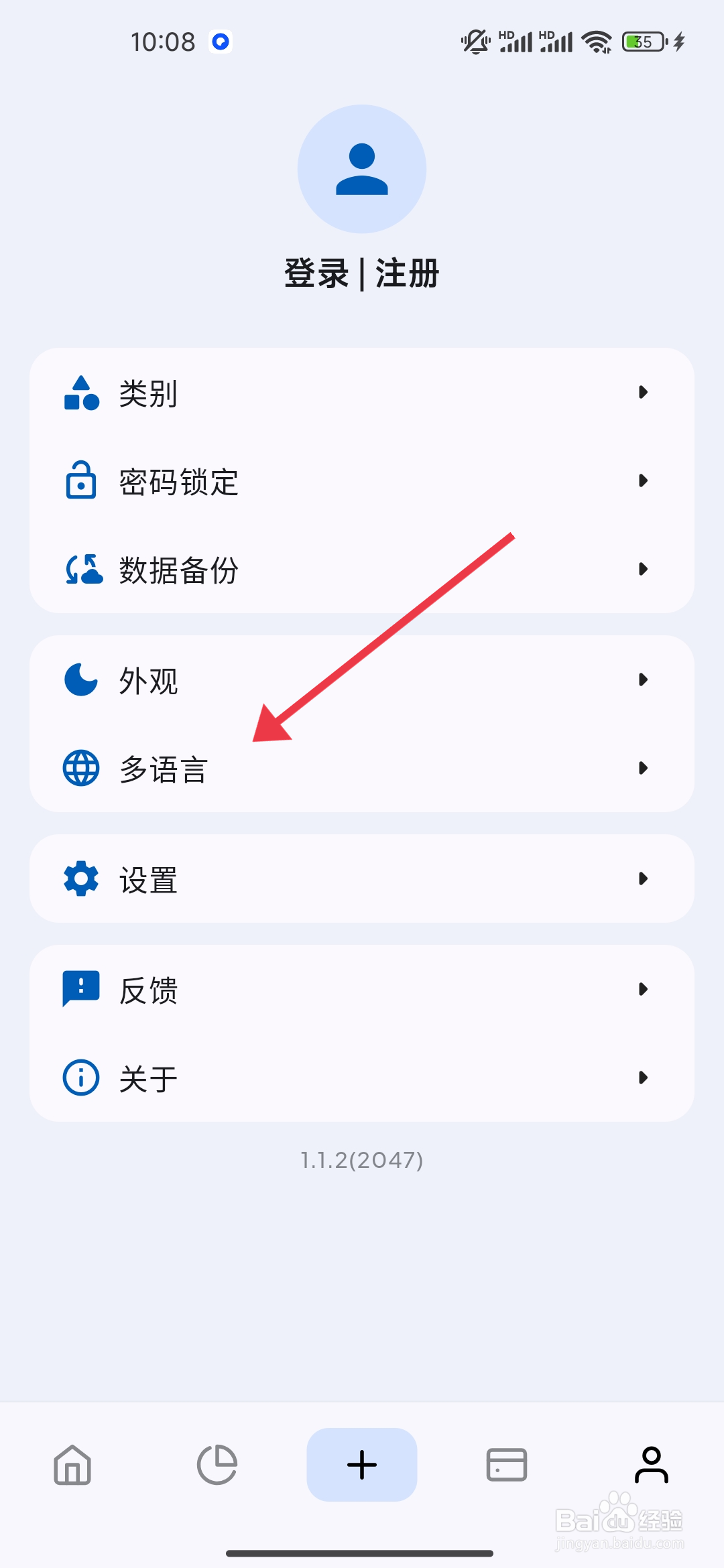 Mini记账怎么设置繁體中文语言？