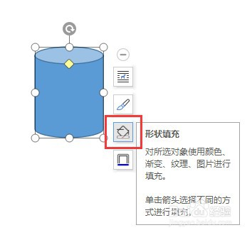 Word文档如何让插入的圆柱形图形没有填充颜色