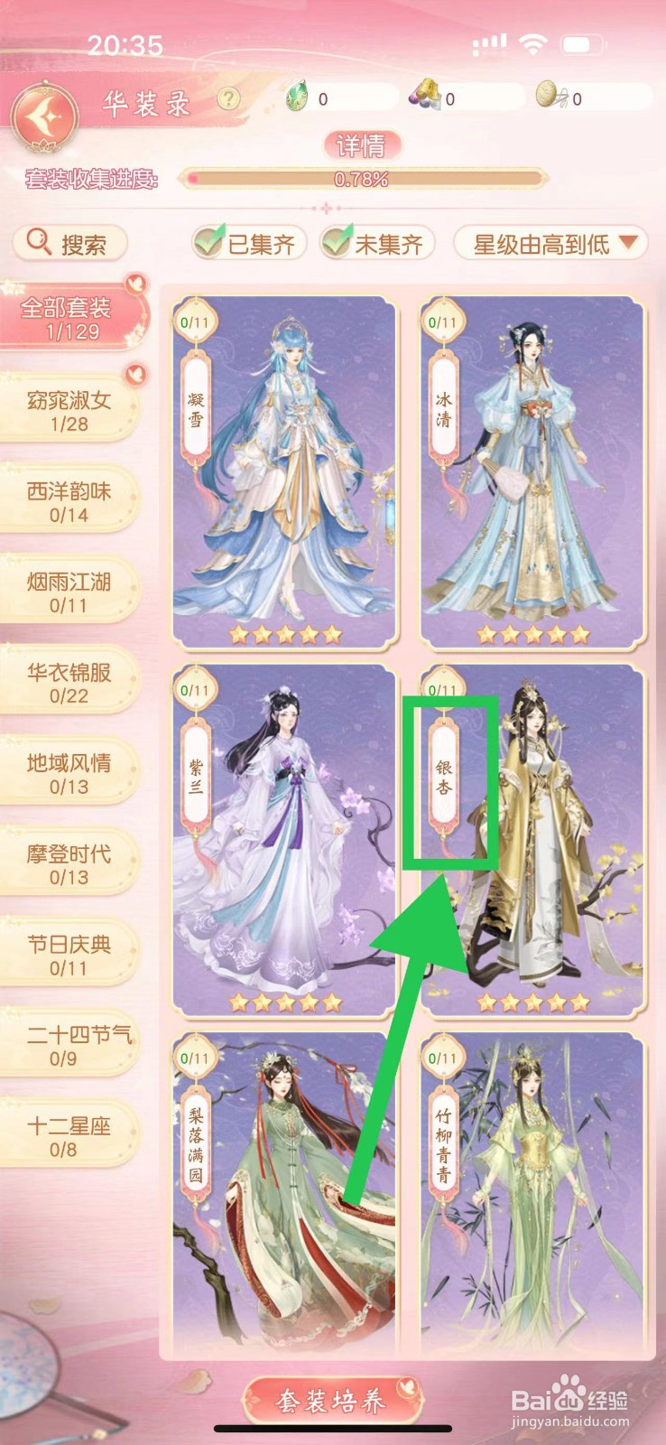 锦绣商铺怎么查看银杏的银杏项链