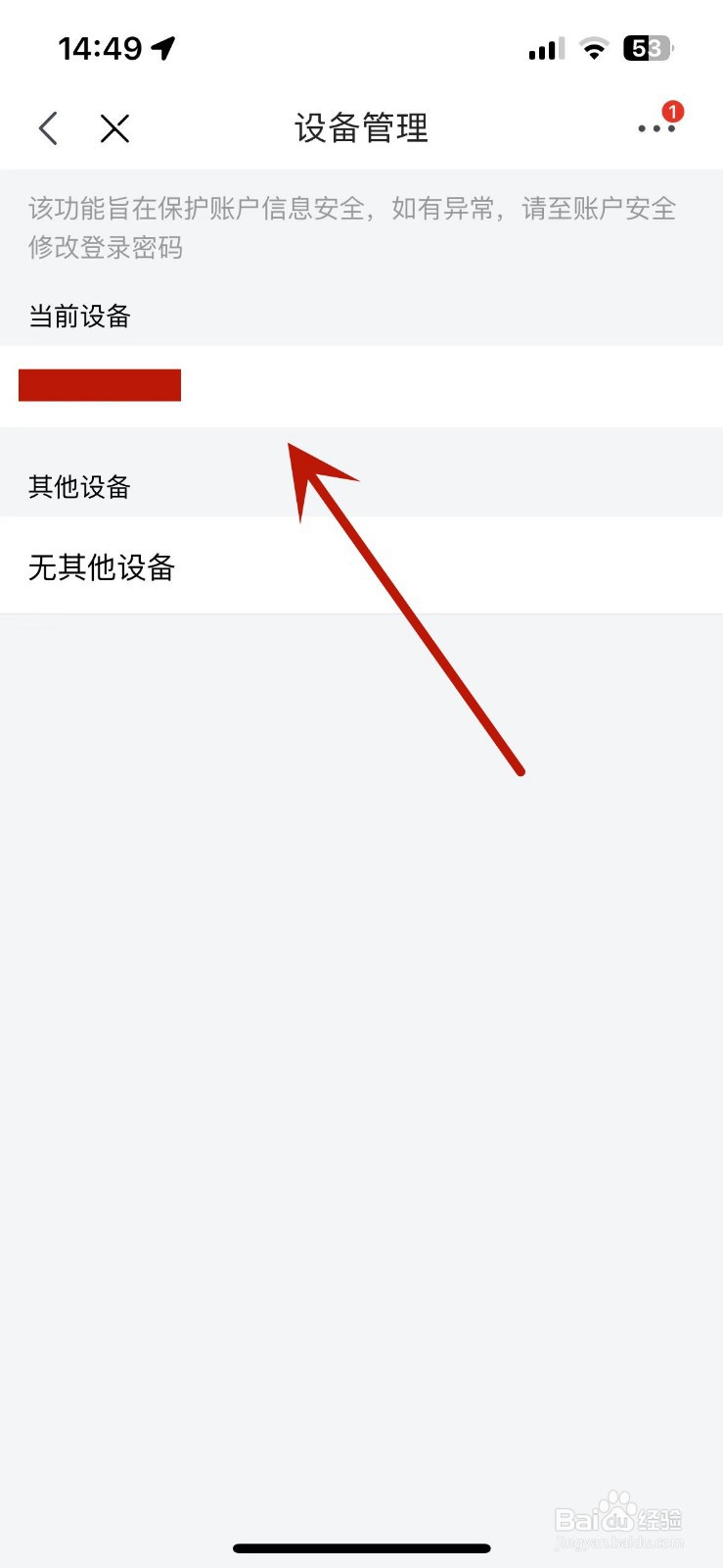 京东在哪查看自己近期登录过的设备记录