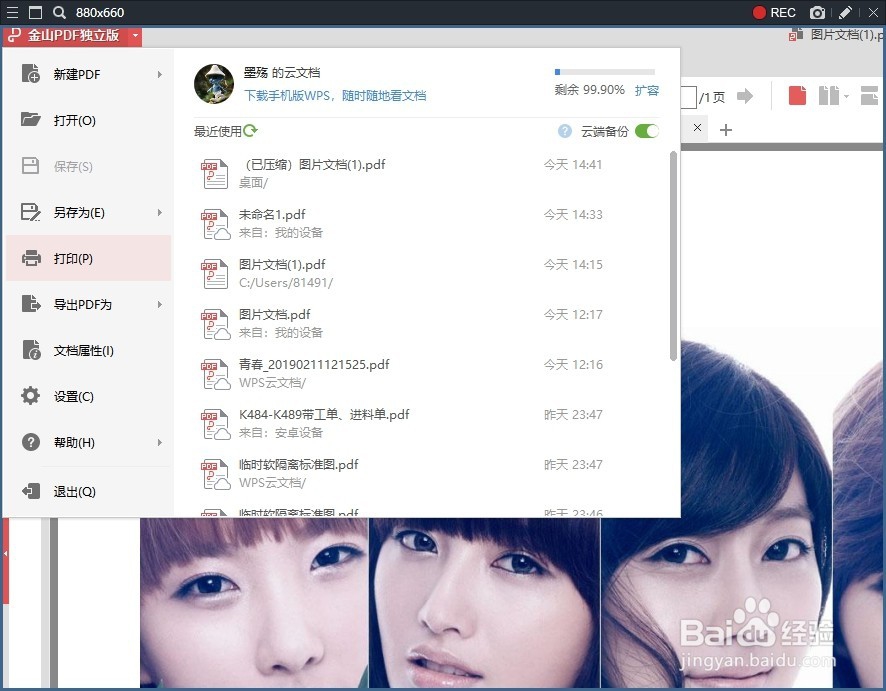 金山PDF 怎样设置同时打印多份文件