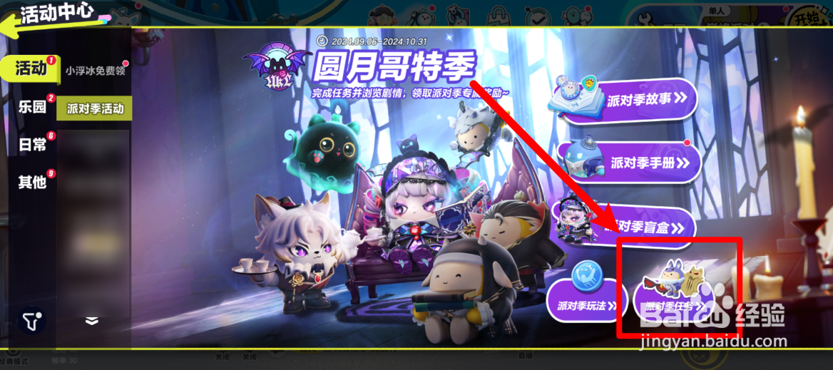 蛋仔派对怎么获得小蝙蝠多丽安