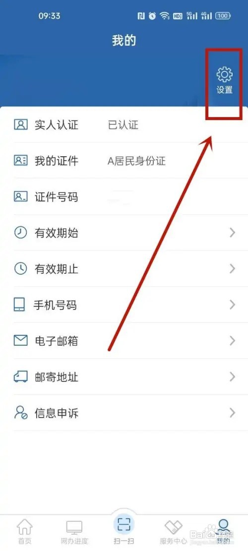 交管12123怎么修改密码?