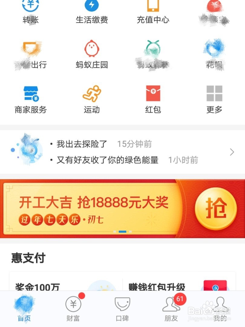 支付宝新春开工大吉一飞开运赢红包玩法攻略