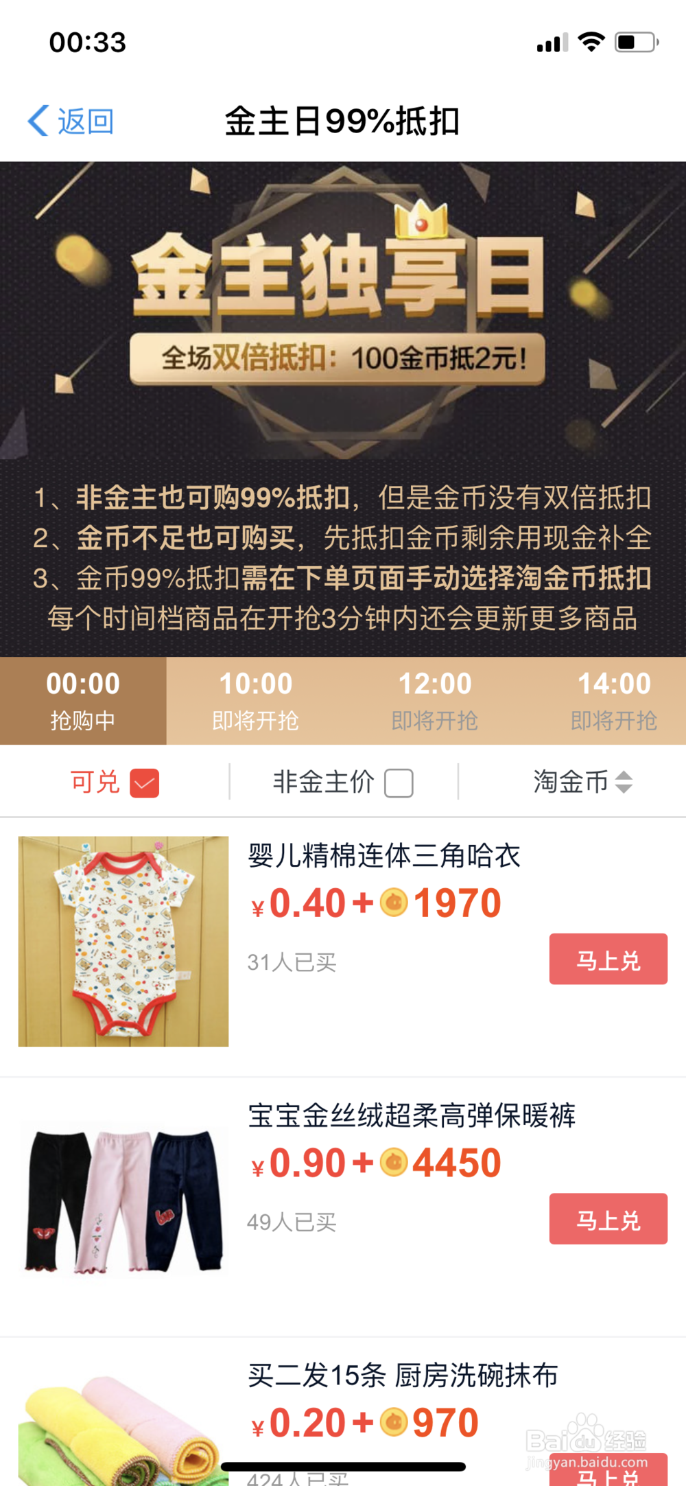 如何每天领2000个以上淘金币