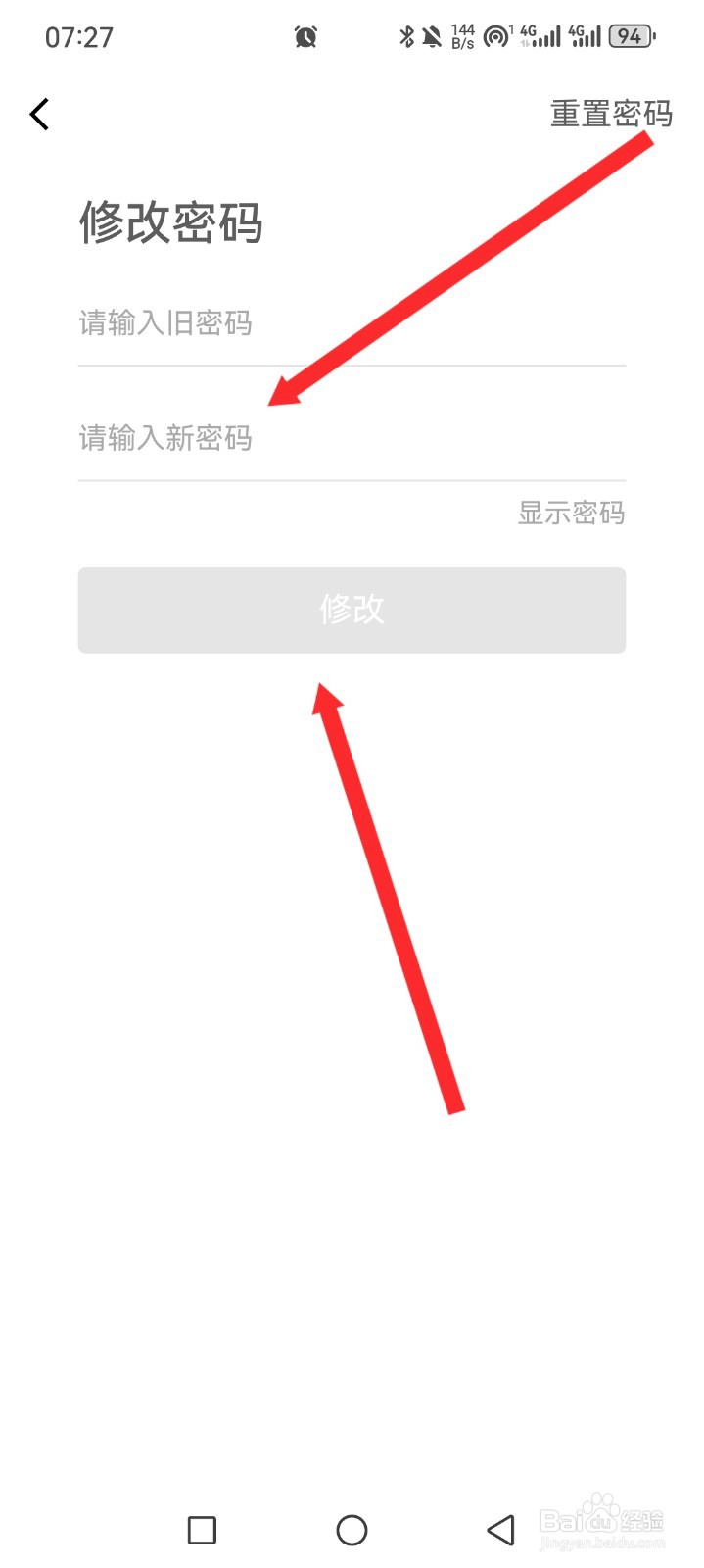 墨墨背单词APP如何修改密码