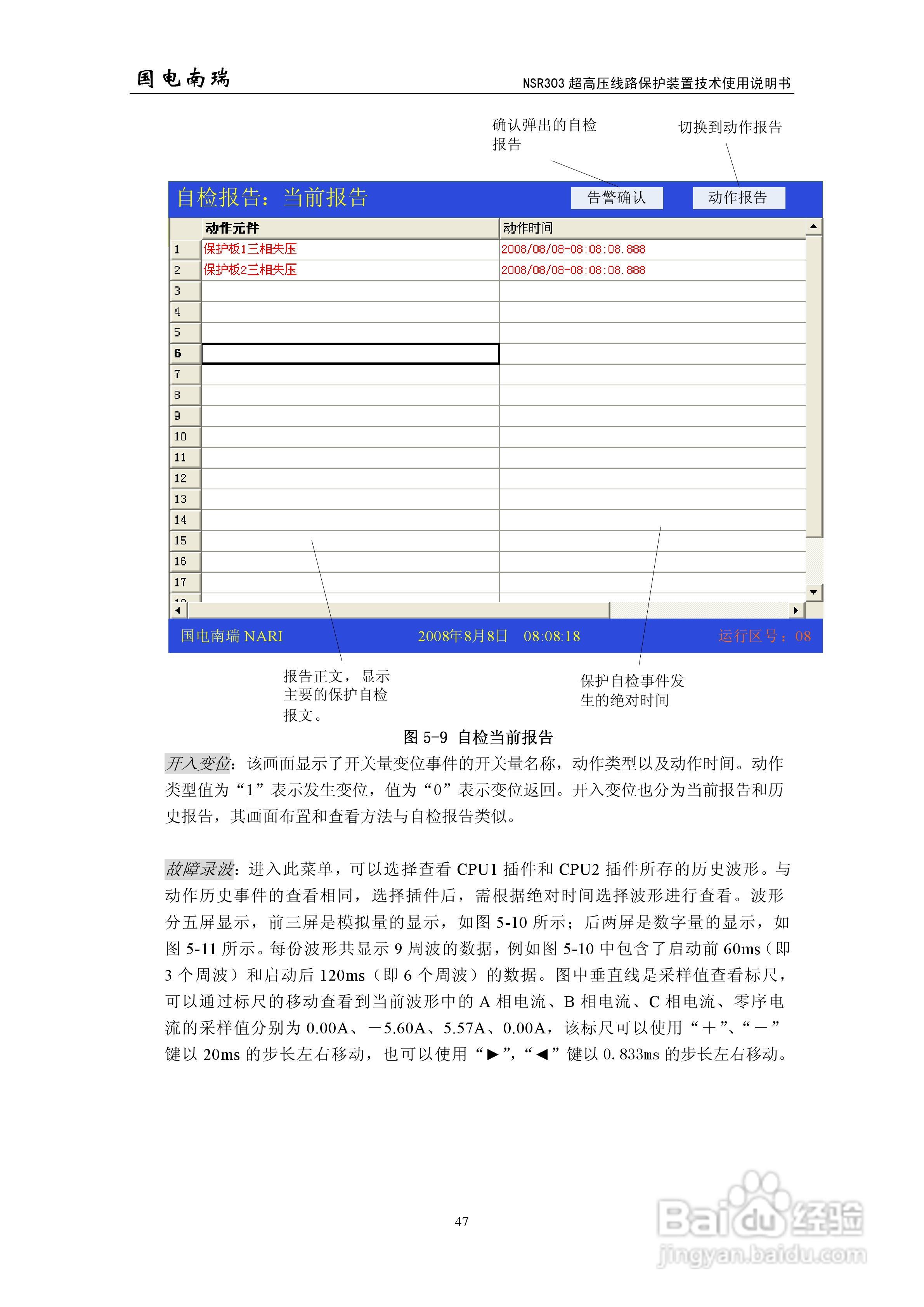 国电南瑞NSR303超高压线路保护装置技术使用说明书:[6]