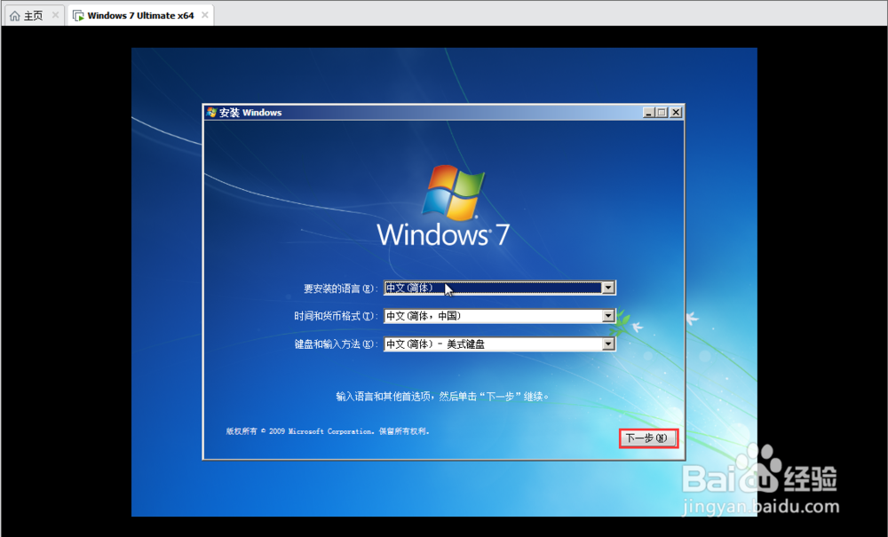 虚拟机中安装Windows7