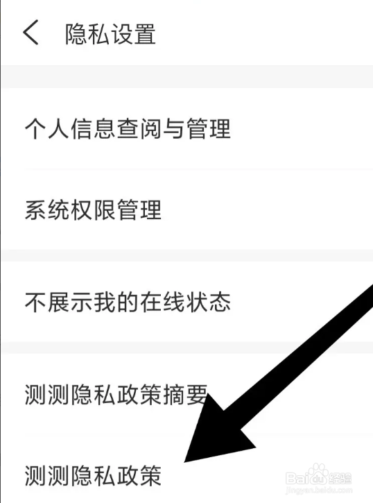 如何用测测查看隐私政策