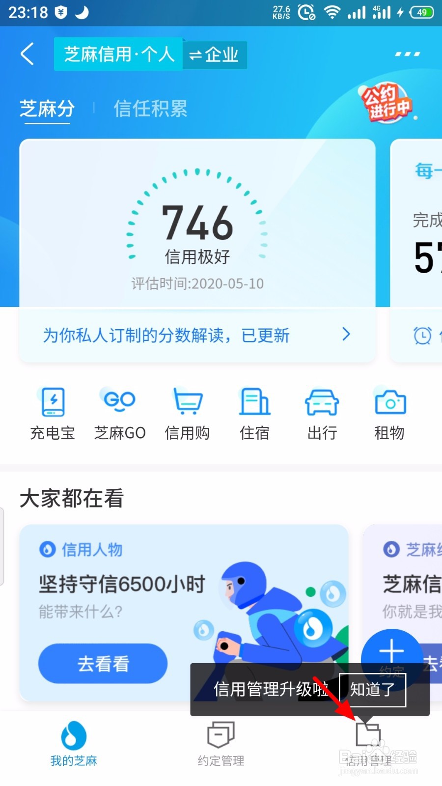 支付宝芝麻信用怎么召唤信用超能粒
