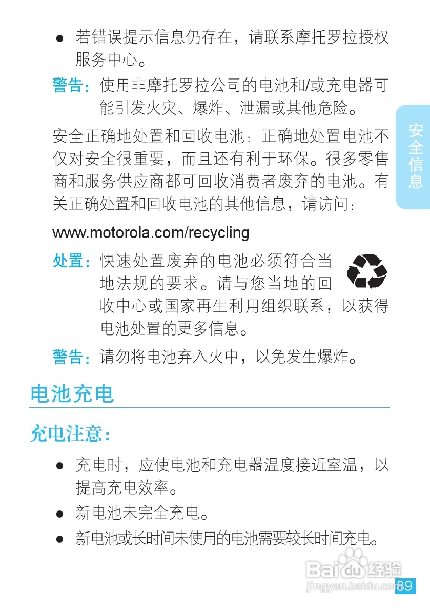 摩托罗拉 ME525+手机说明书:[9]