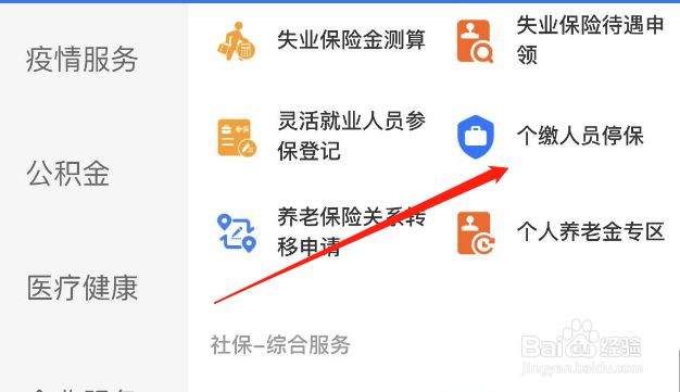 怎么取消暂停参保