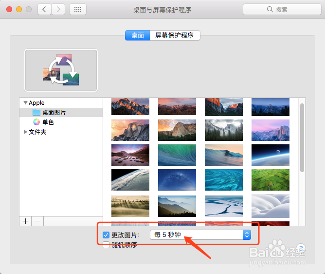 如何给Mac电脑自动更换桌面壁纸