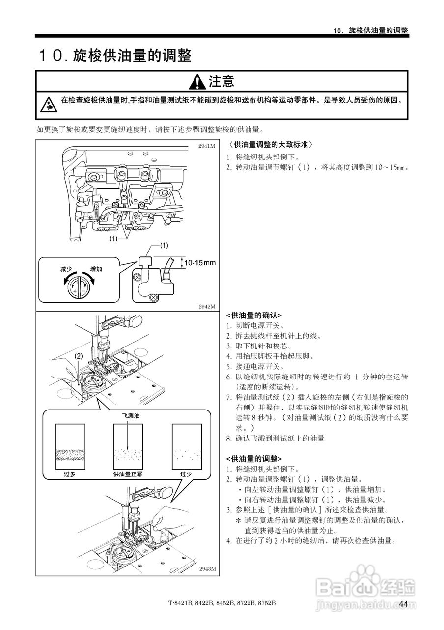 brother T-8421B缝纫机说明书:[6]