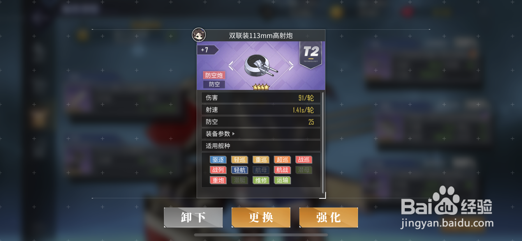 碧蓝航线宾夕法尼亚装备推荐