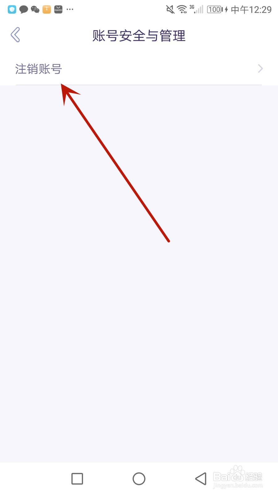 怎么把小芝士注册的账号注销