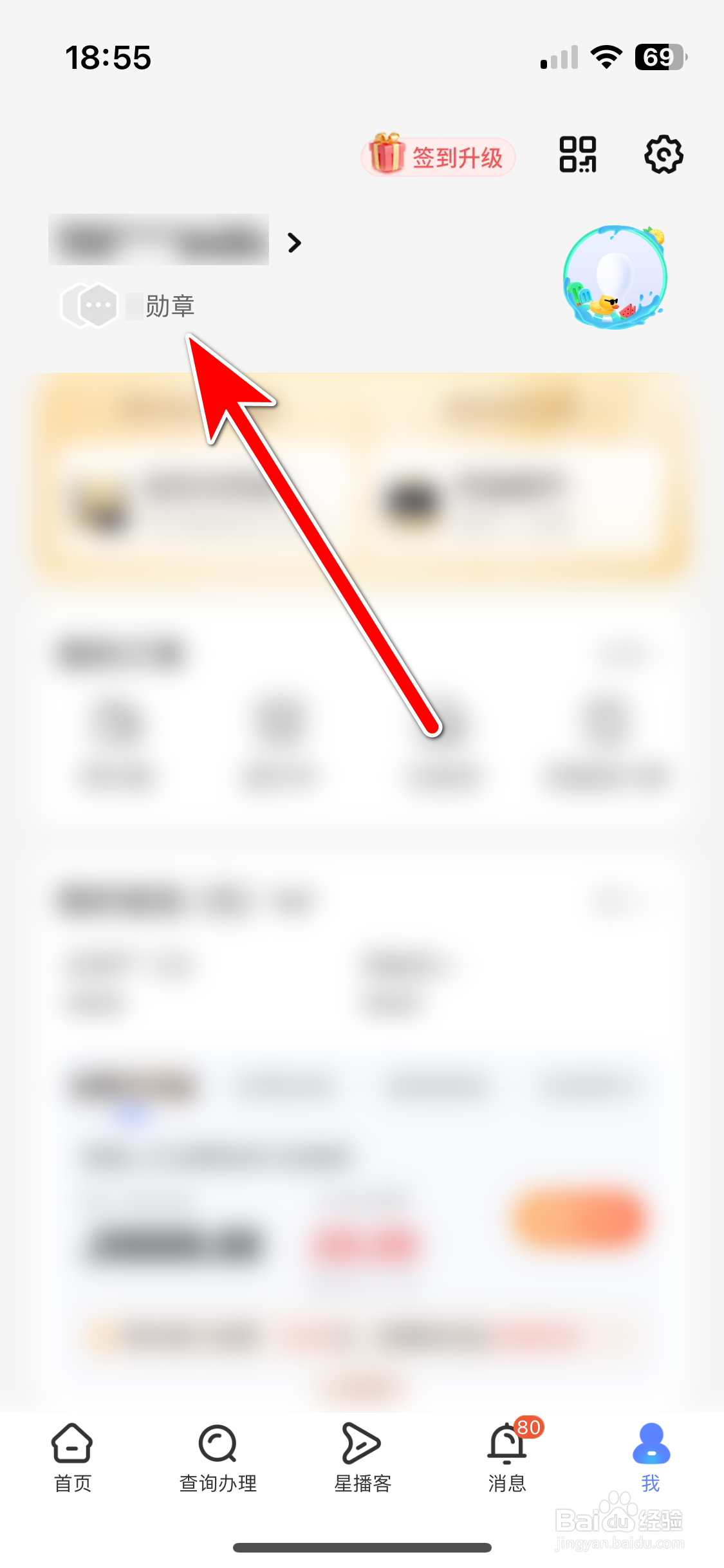 《中国电信》如何查看我的勋章列表
