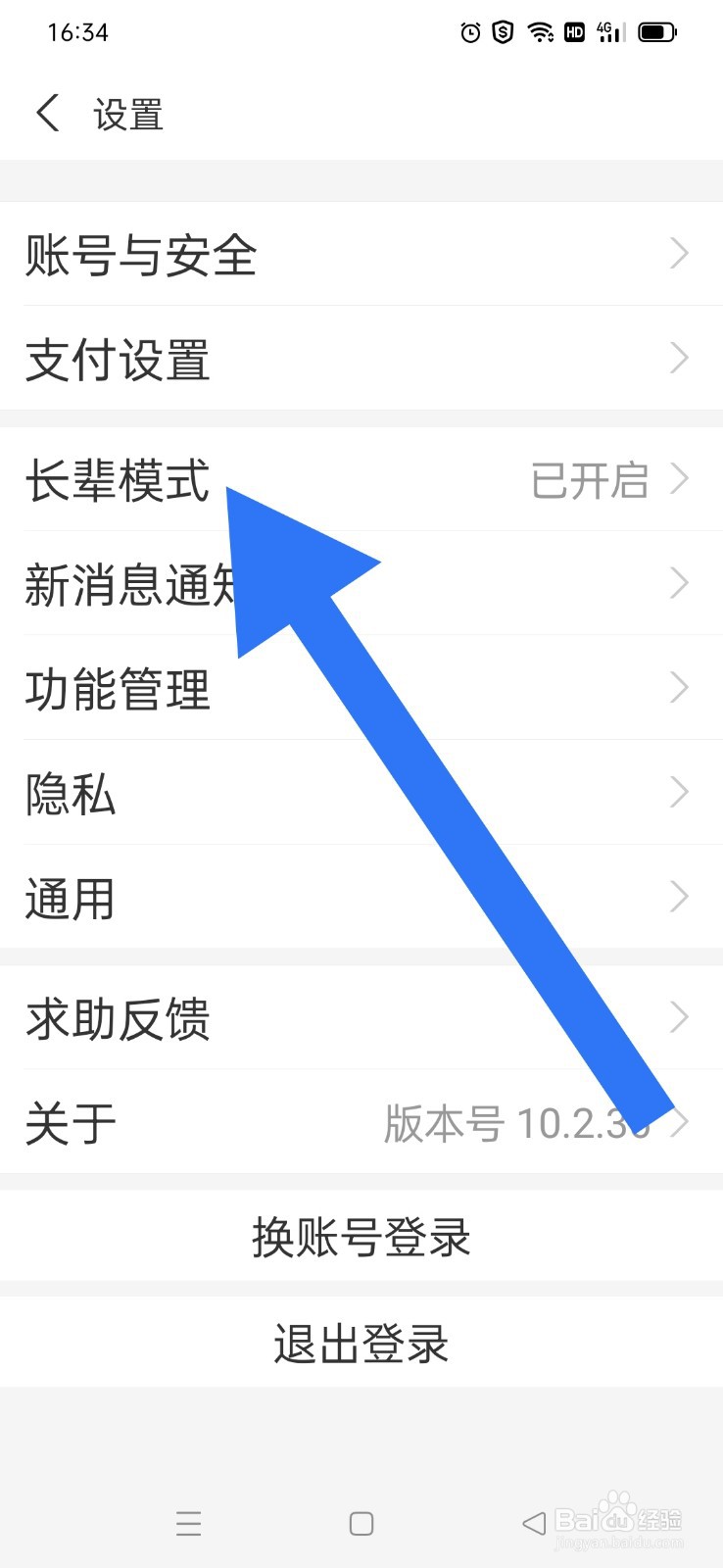 支付宝怎么关闭长辈模式