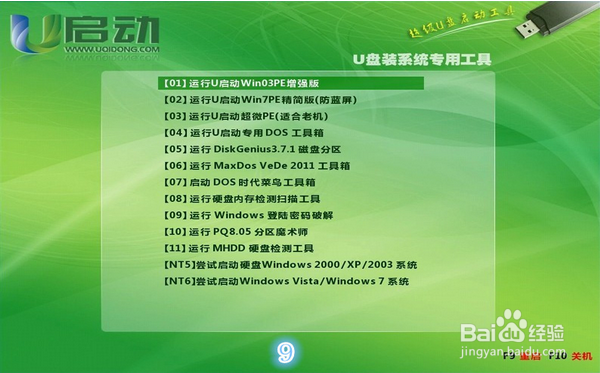 制作u启动 u盘装系统