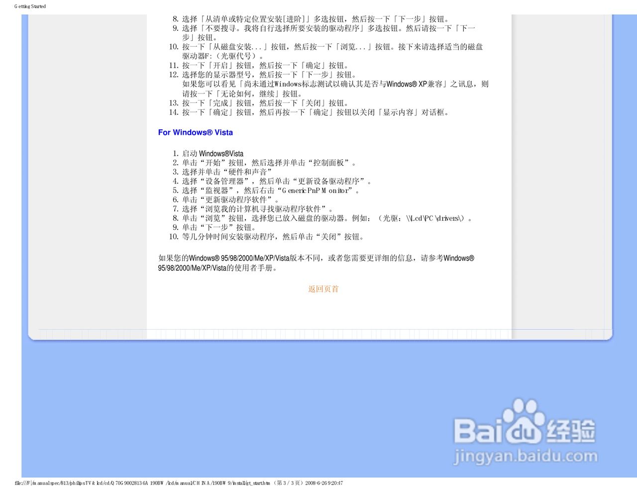 飞利浦190BW9 LCD液晶显示器简体中文版说明书:[8]
